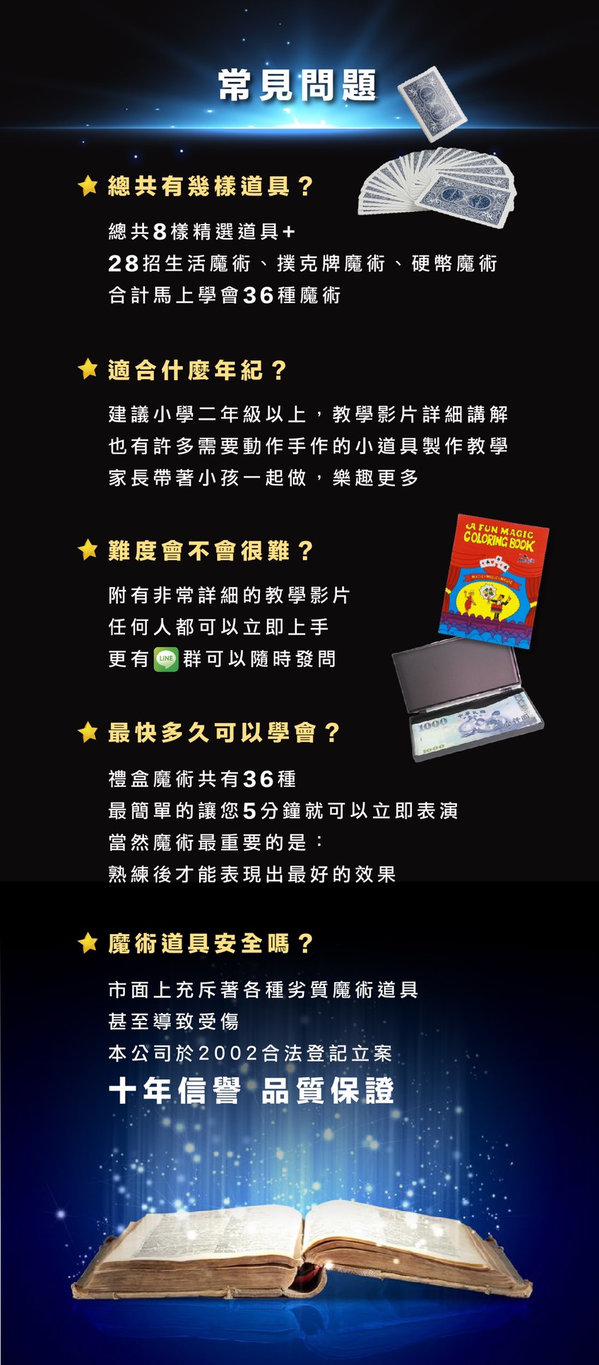 魔術道具禮盒