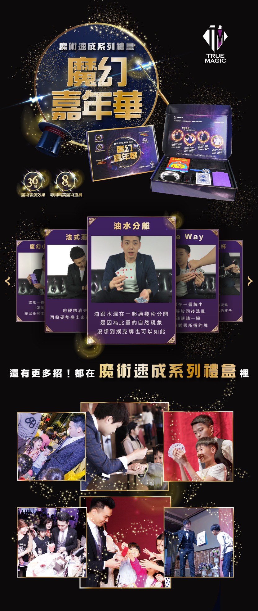 魔術道具禮盒