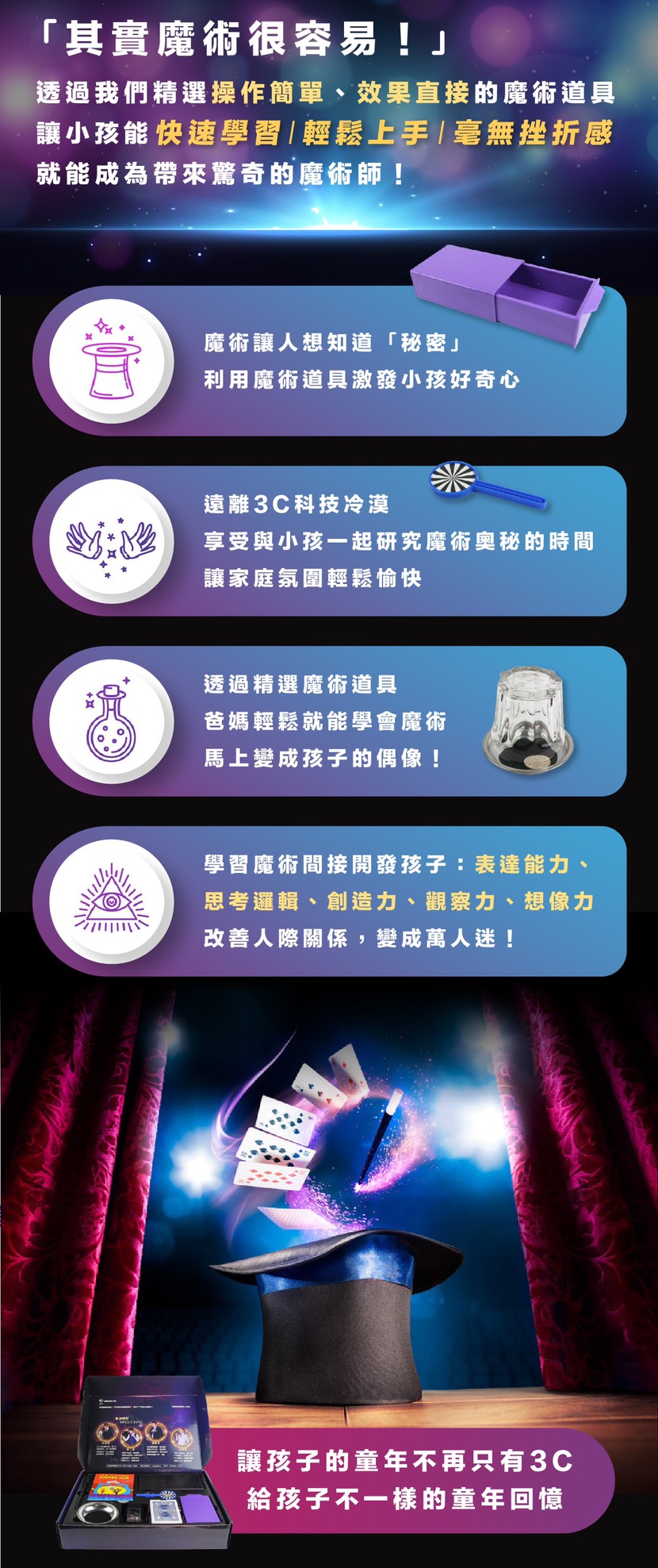 魔術道具禮盒