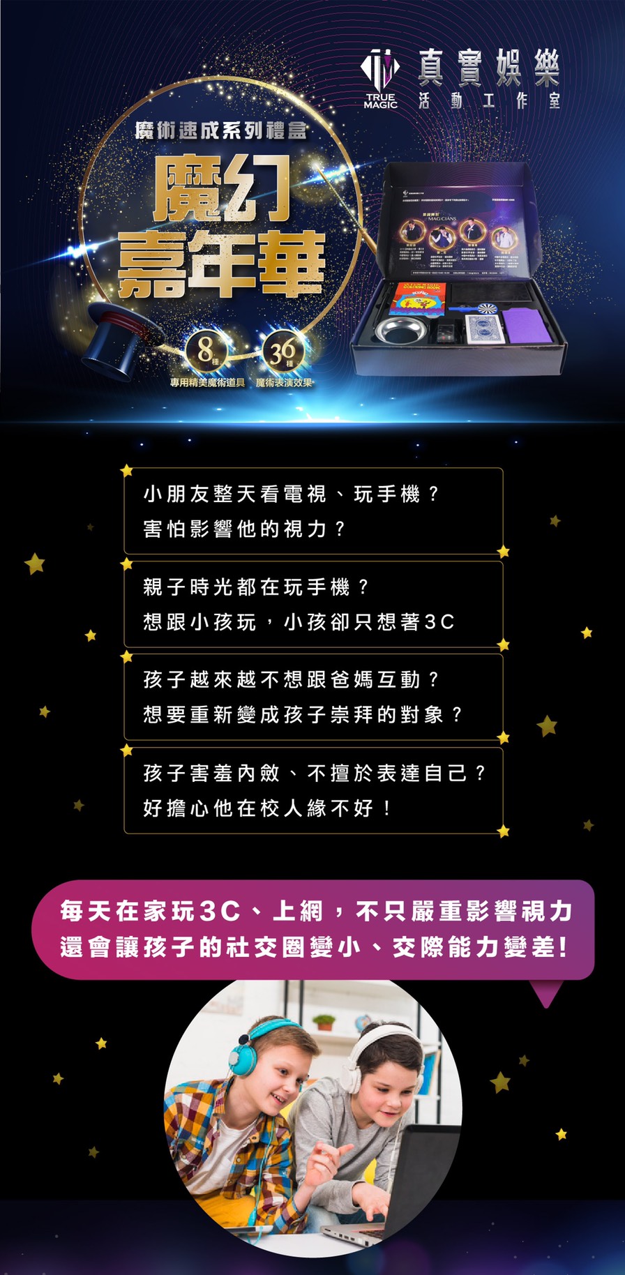 魔術道具禮盒