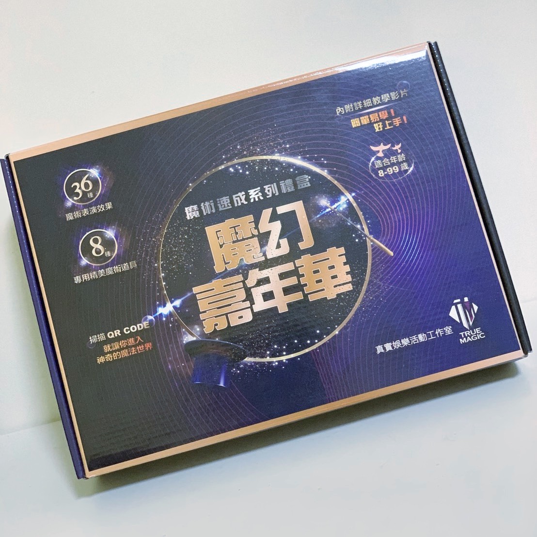 魔術道具禮盒