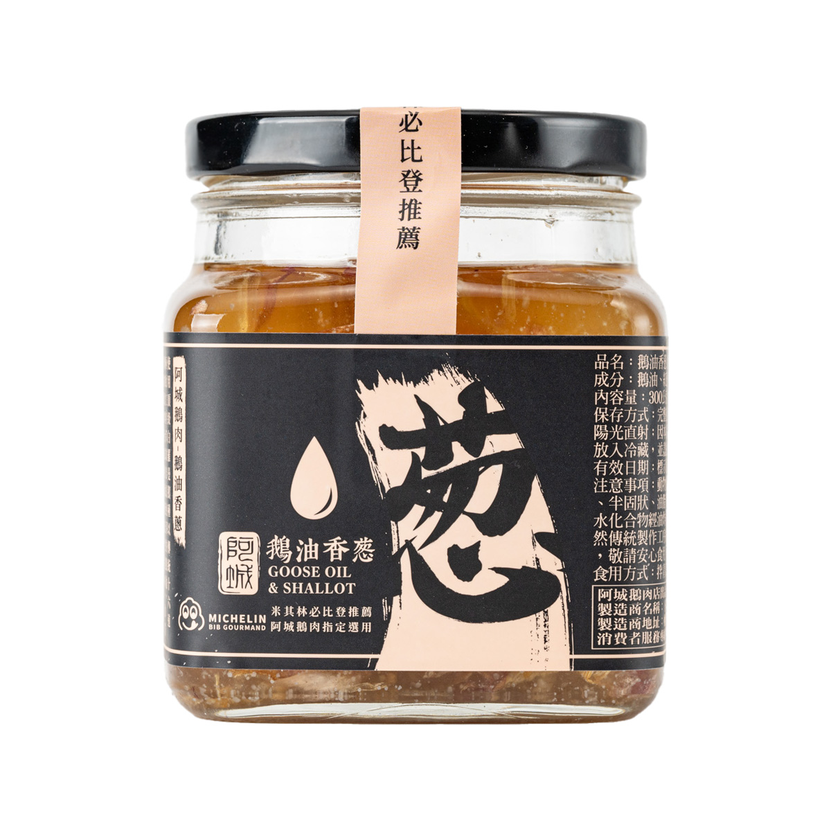 阿城鵝肉 鵝油酥