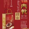 【國際牛肉店】牛肉乾 6 入禮盒（原味、黑胡椒、五香、特辣）