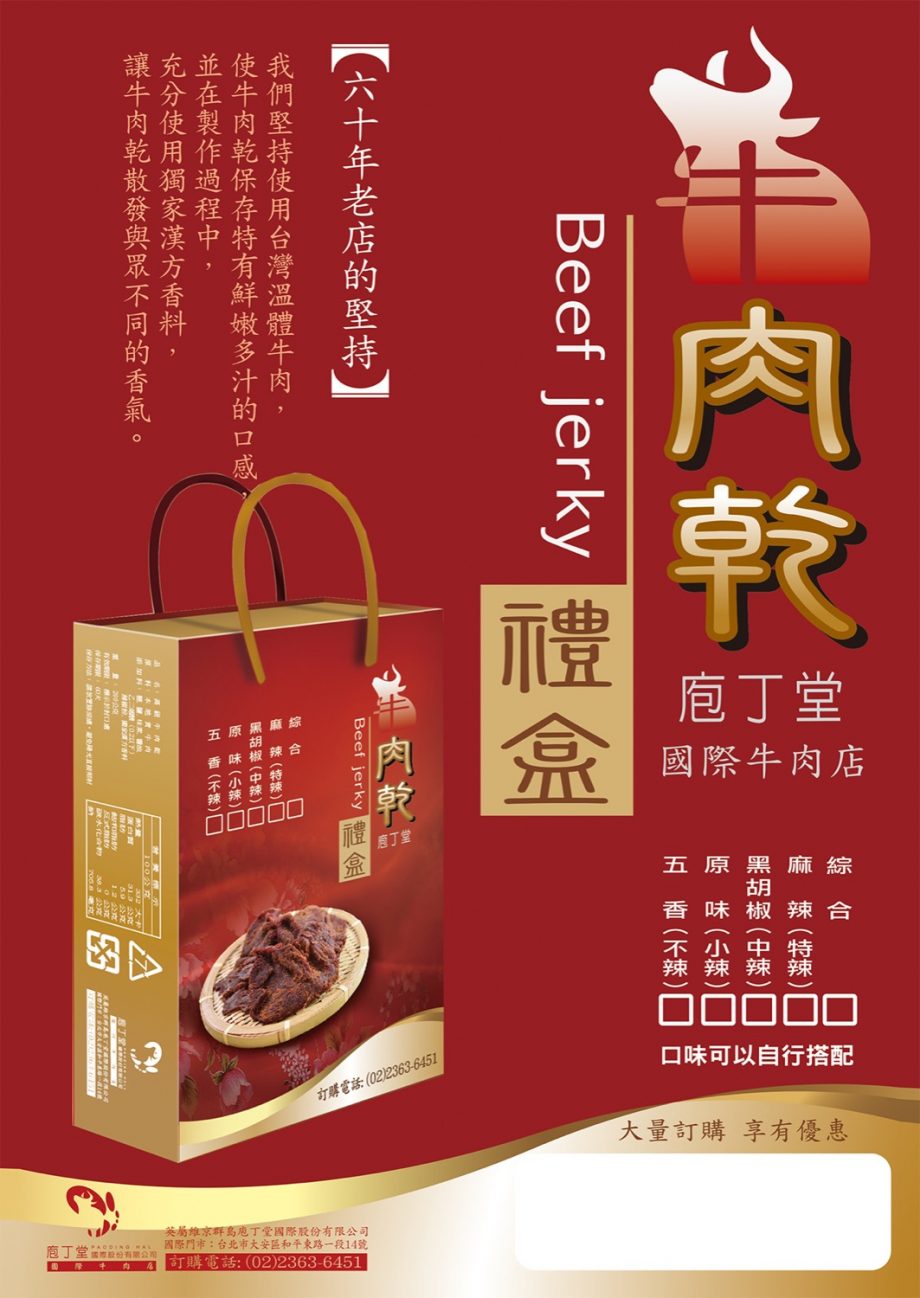 【國際牛肉店】牛肉乾 6 入禮盒（原味、黑胡椒、五香、特辣）