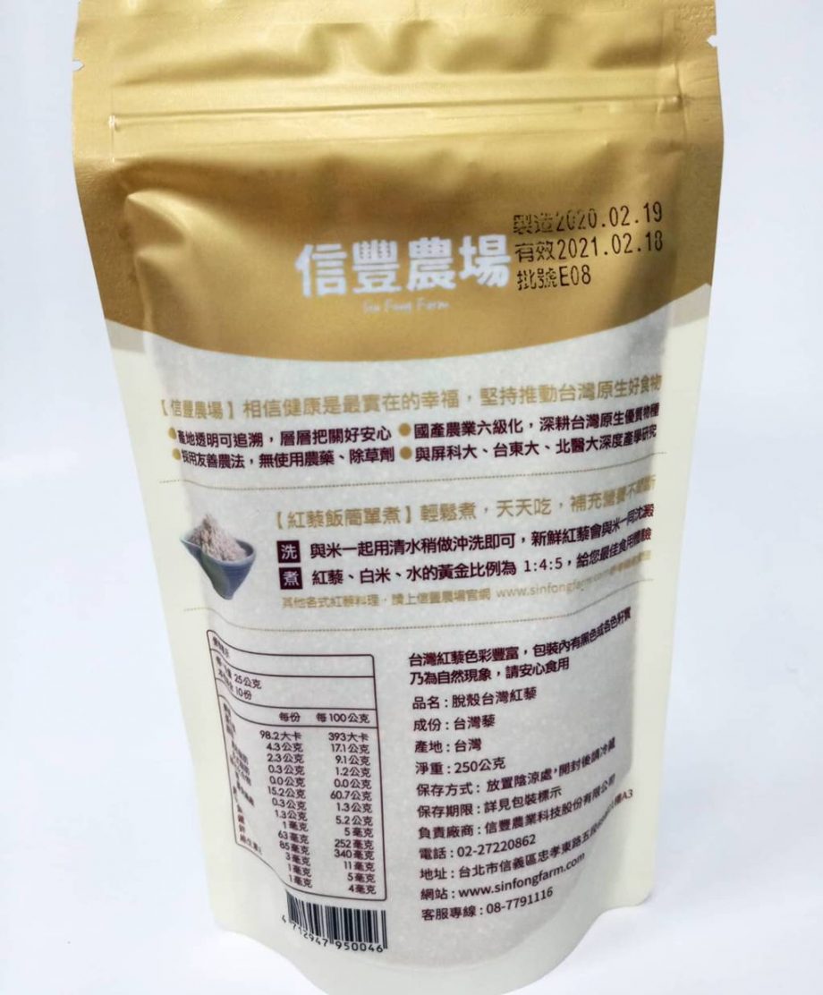 【信豐農場】台灣紅藜 - 脫殼（250g）