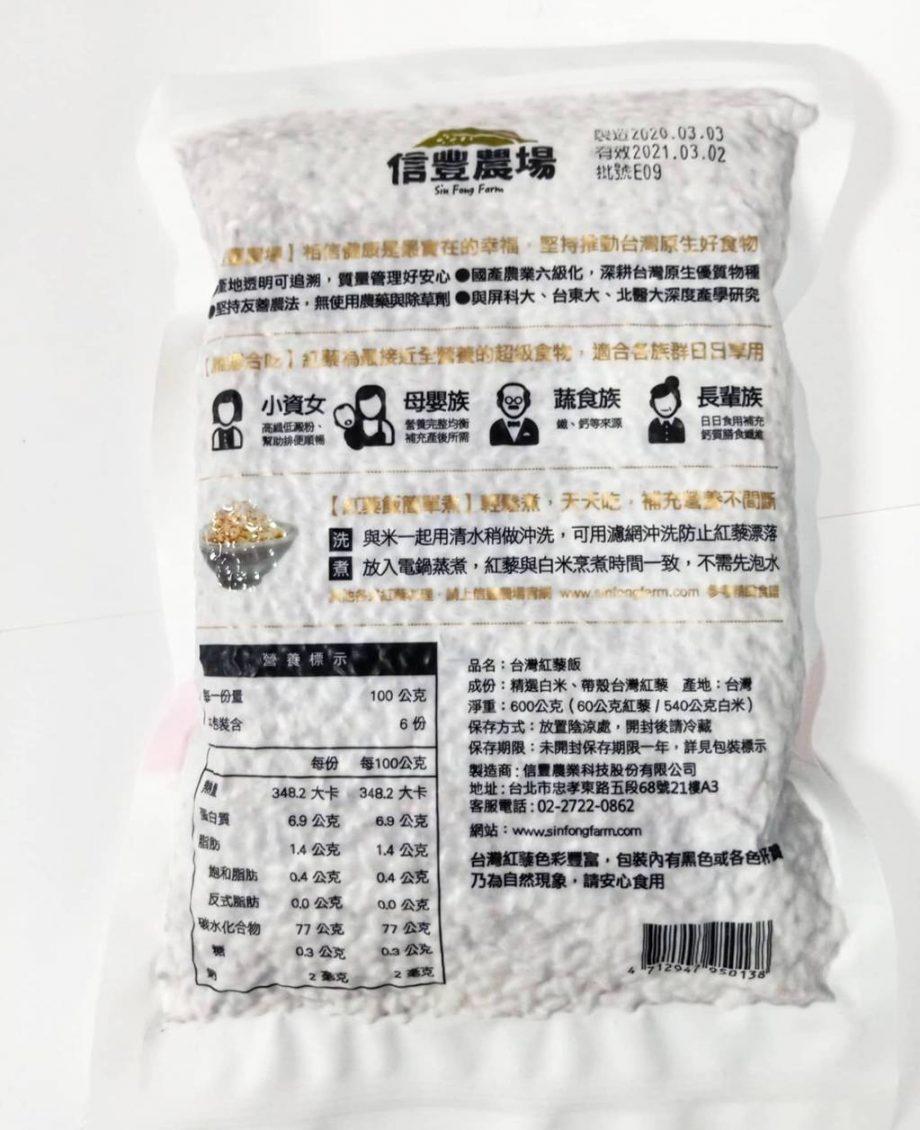【信豐農場】台灣紅藜飯（600g）