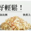 【信豐農場】台灣紅藜飯（600g）