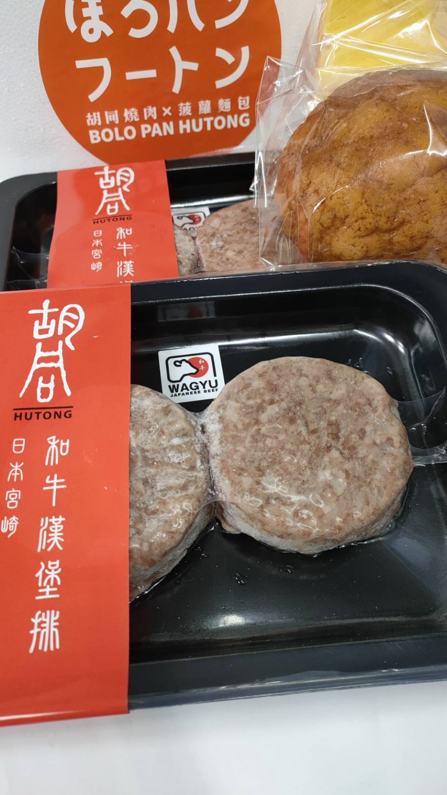 340128 【胡同燒肉 × 菠蘿麵包】和牛漢堡肉菠蘿麵包(4 份 × 2 組)