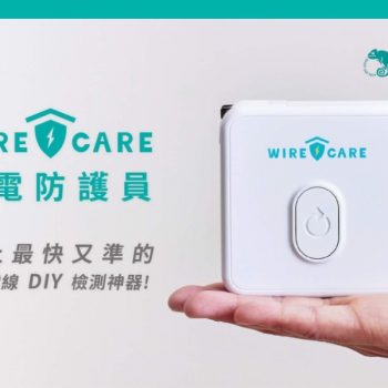 【Brook Living】Wirecare 宅電防護員
