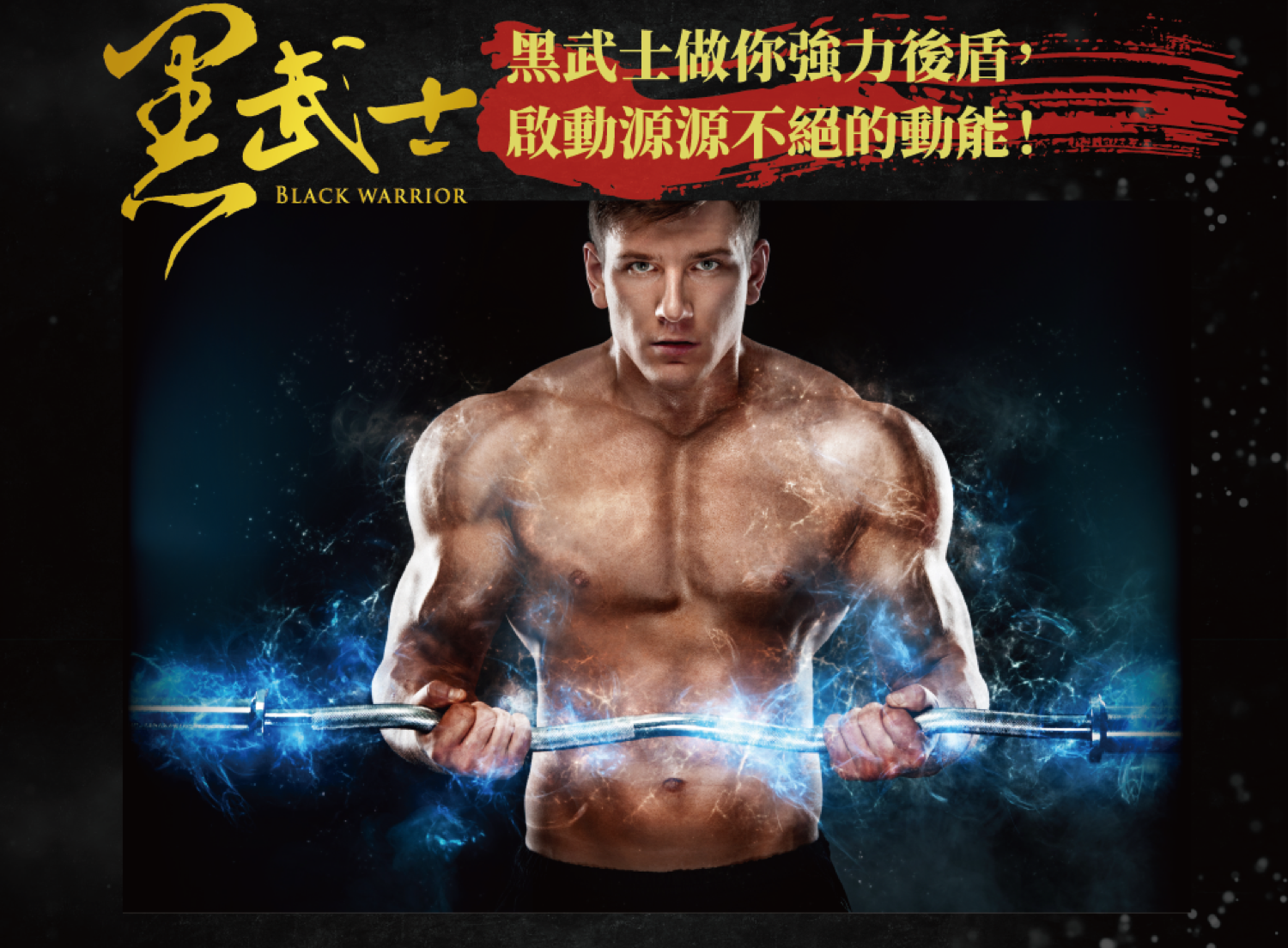 黑武士 黃精 瑪卡 蟲草 黃精 人蔘 藍藻 植物濃縮萃取粉末 8