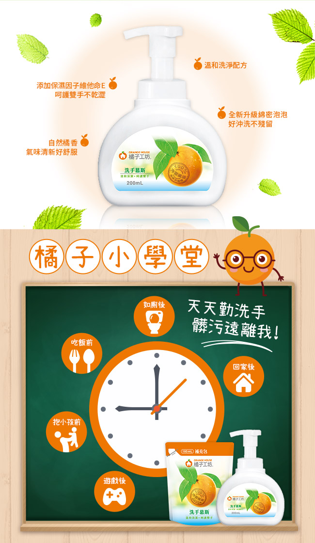橘子工坊 洗手慕斯 200ml