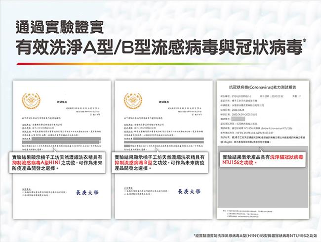 橘子工坊 天然濃縮洗衣精 制菌力