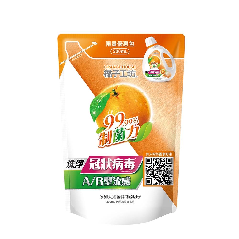 橘子工坊 天然濃縮洗衣精 制菌力