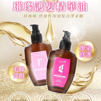 【韓國 isLeaf】璀璨護髮精華油（110ml / 2 款）