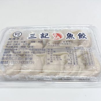 【基隆三記】手工魚餃（10 入 × 6 盒）