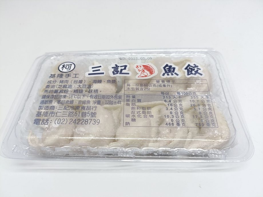 【基隆三記】手工魚餃（10 入 × 6 盒）
