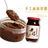 【老媽拌麵】手工麻辣拌醬（225g / 罐）