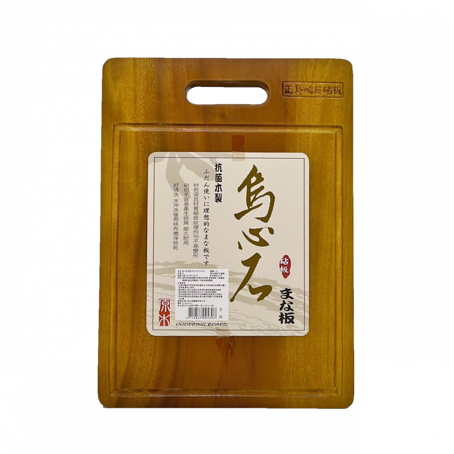 S__7823410 全板烏心石實木砧板(附有溝槽設計)