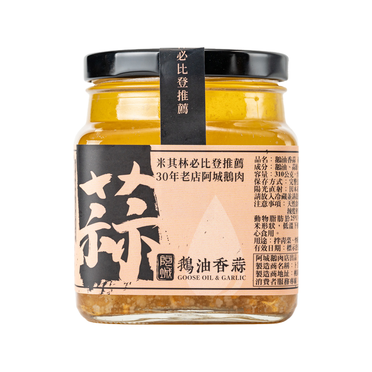 阿城鵝肉 鵝油香蒜酥