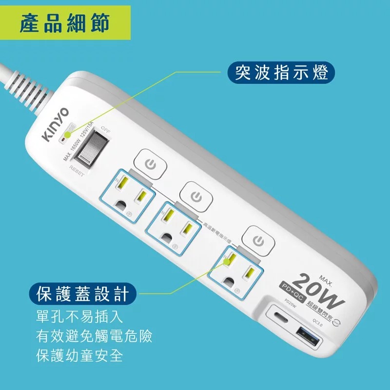 【KINYO】4 開 3 插 PD + USB 安全快充 9 呎延長線