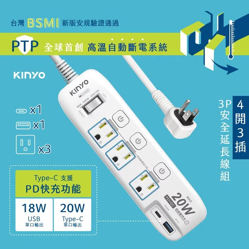 【KINYO】4 開 3 插 PD + USB 安全快充 9 呎延長線