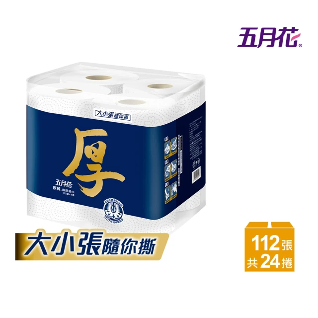 五月花 厚棒廚房紙巾 大小張隨你撕