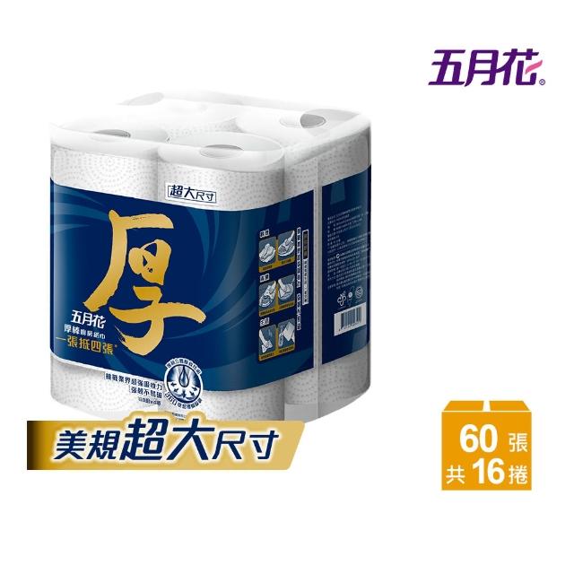 五月花 厚棒 廚房紙巾