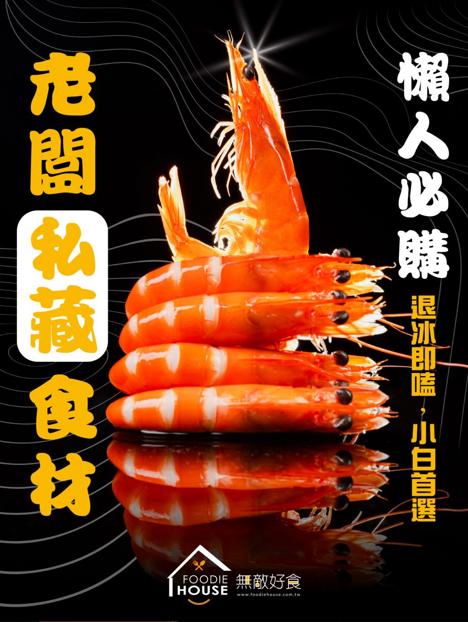泰國五星級熟凍白蝦（950g × 2 盒）