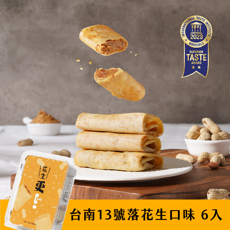 【發現茶】更 kńg 可麗捲（台南 13 號落花生，6 入 / 盒）