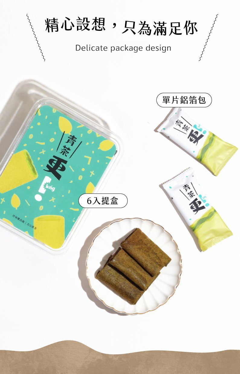 【發現茶】更 kńg 可麗捲（坪林優良級文山青茶，7 入 / 盒）