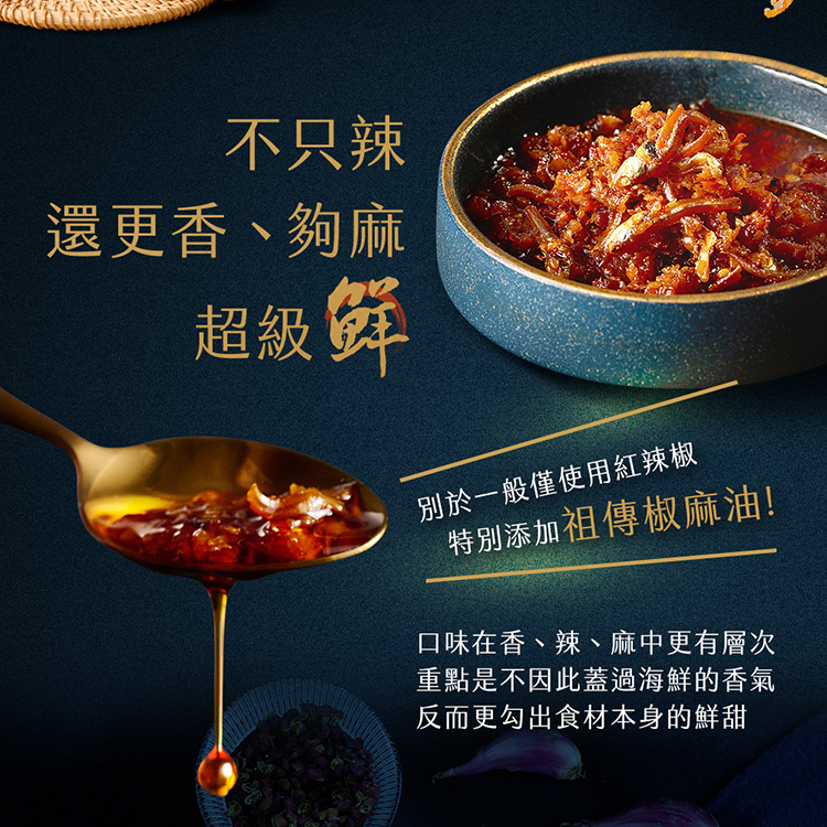 【老媽拌麵】椒麻海鮮 XO 醬（170g）