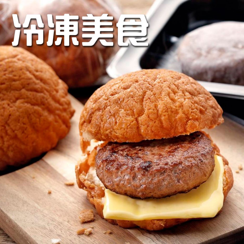 冷凍美食