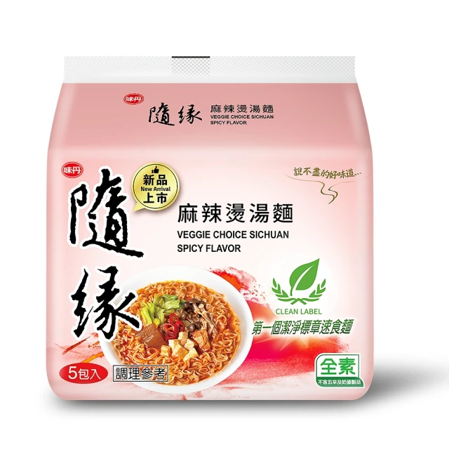 【隨緣】麻辣燙湯麵（5 入 × 6 袋 / 箱）