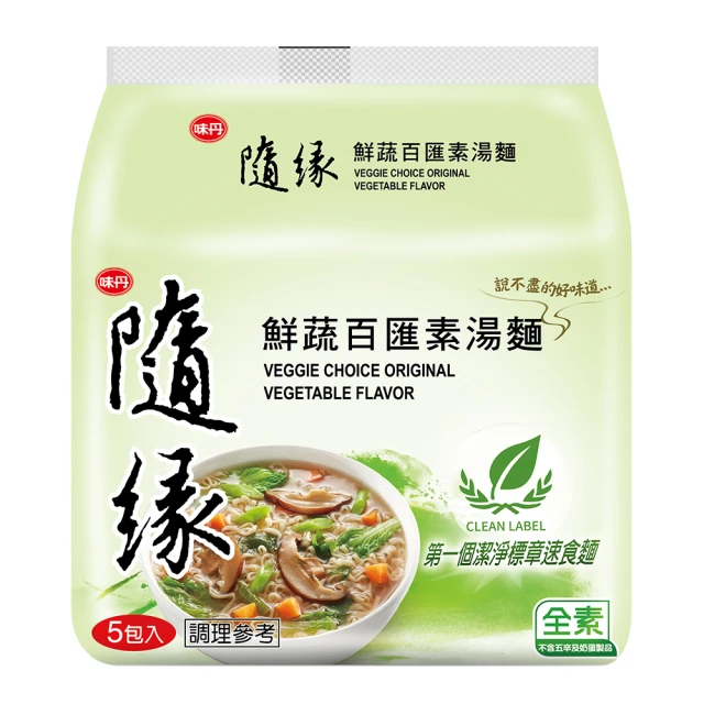 【隨緣】鮮蔬百匯湯麵 （5 入 × 6 袋 / 箱）