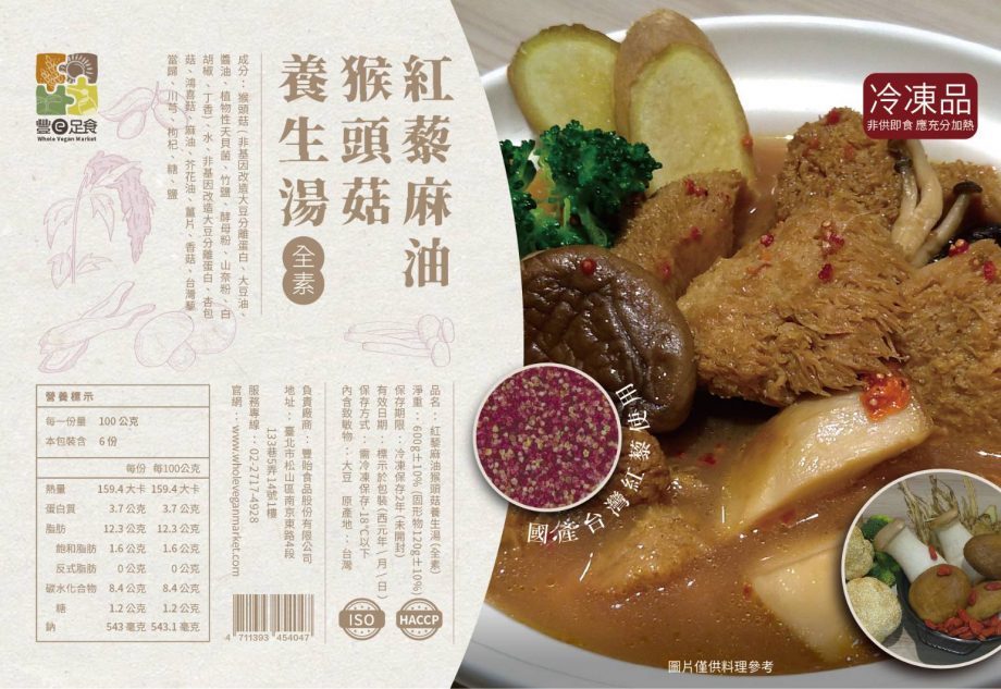 【豐 e 足食】紅藜麻油精燉猴頭菇養生湯(600g,全素) 【豐 e 足食】紅藜麻油精燉猴頭菇養生湯(600g,全素)