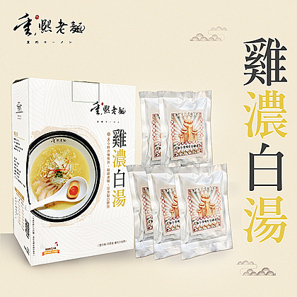 【重熙老麵】雞濃白湯包禮盒（5 入 × 2 盒免運組）