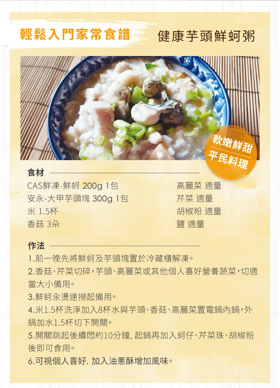 台灣鮮蚵