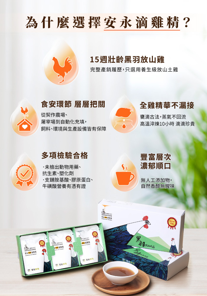 常溫滴雞精