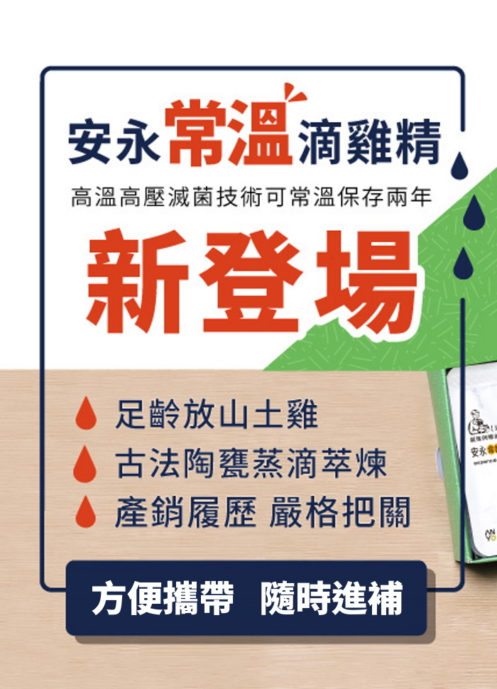 常溫滴雞精