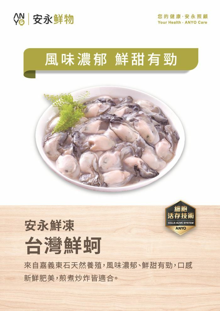 台灣鮮蚵