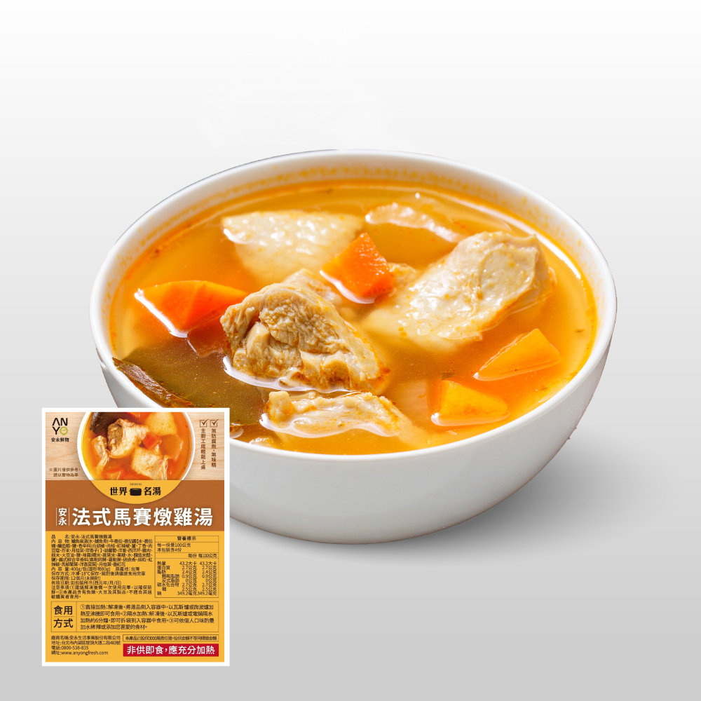 【安永鮮物】法式馬賽燉雞湯（400g）