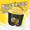【瑋納佰洲】馬來西亞 - 貓山王榴槤冰淇淋（80g / 杯）