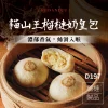 【瑋納佰洲】貓山王榴槤奶皇包（100g / 顆）