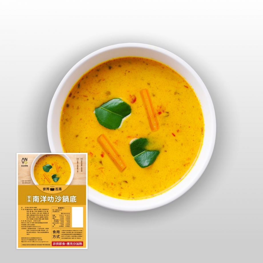 【安永鮮物】南洋叻沙鍋底（1000g）