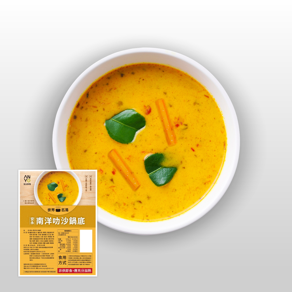 【安永鮮物】南洋叻沙鍋底（1000g）