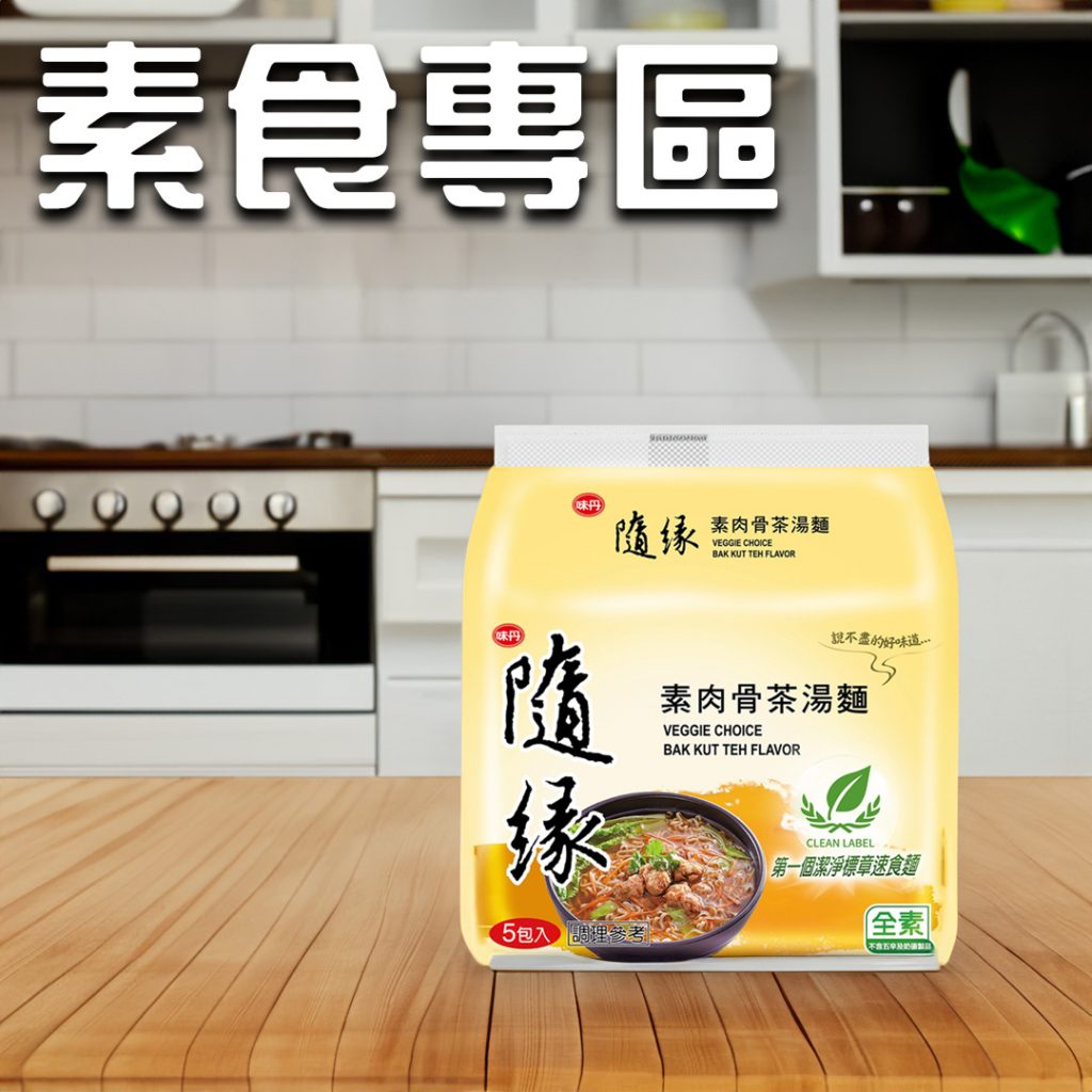 素食專區