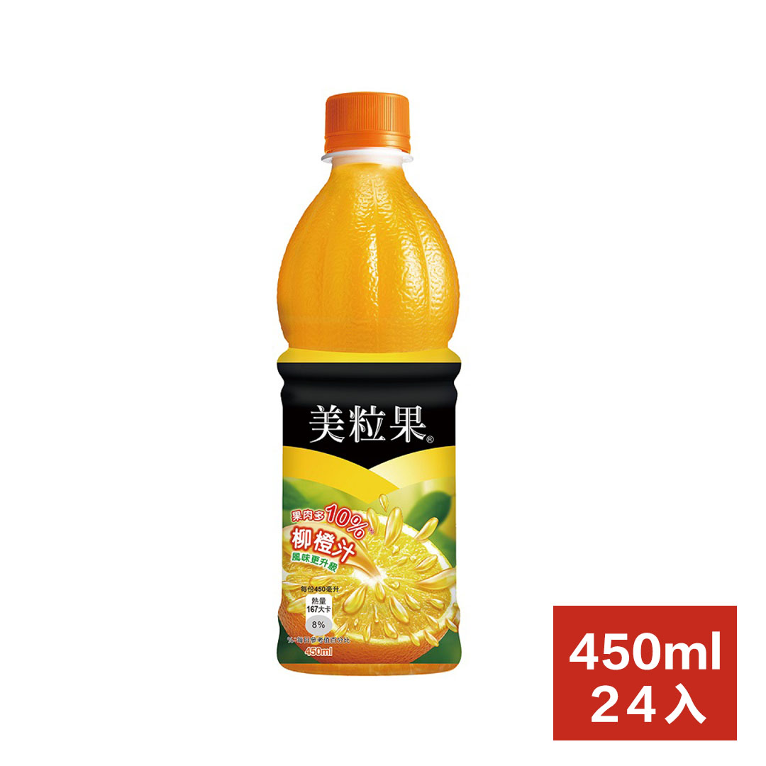 【美粒果】柳橙汁（450ml × 24 入 / 箱）