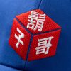 【鬍子哥嚴選】棒球帽