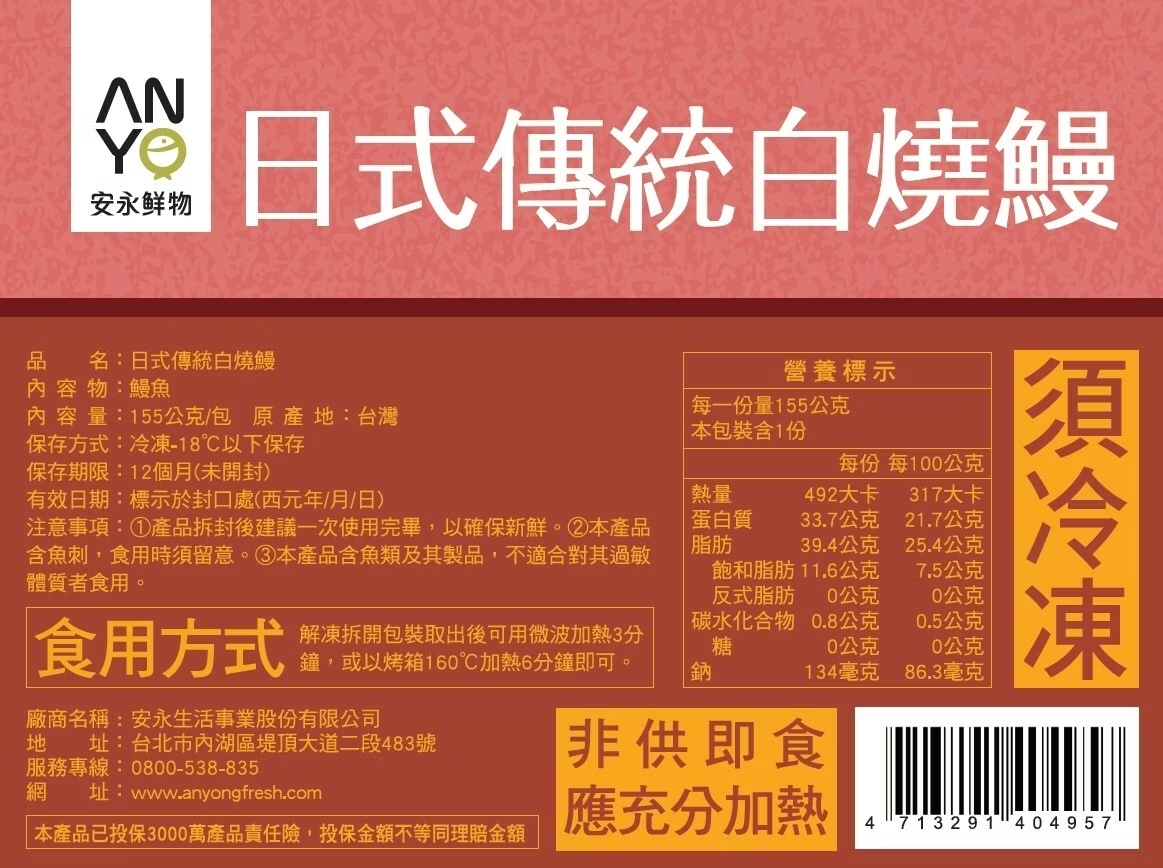 【安永鮮物】日式傳統白燒鰻（155g × 2 包）
