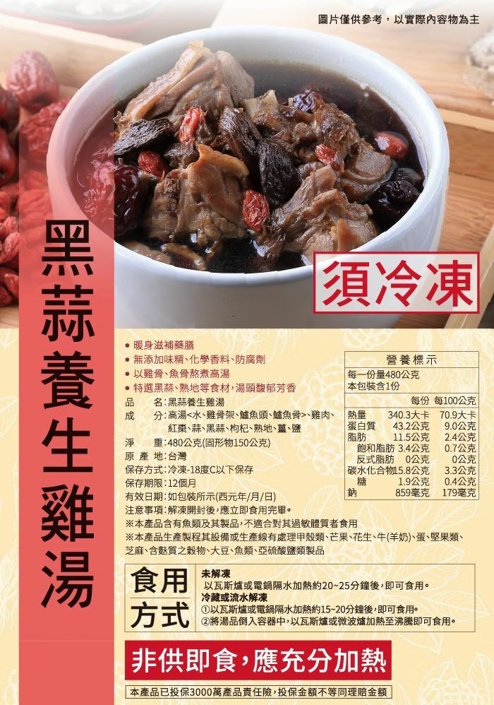 【安永鮮物】黑蒜養生雞湯（480g × 4 包）